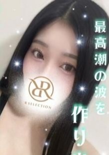 R SELECTION ～Richな選択を～ れい
