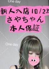 OneDay さやちゃん