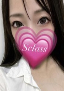 S Class（エスクラス） かなで