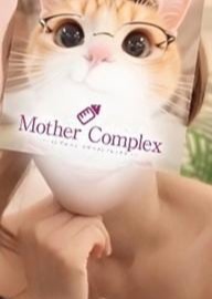 Mother Complex～マザーコンプレックス～長堀橋ルーム みかん