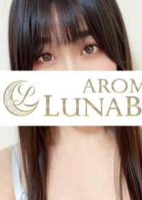 Aroma Lunabelle（アロマルナベル）麻布十番店 長峰すみれ
