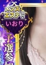 博多メンズエステ CLUB AFTER～アフター～ いおり