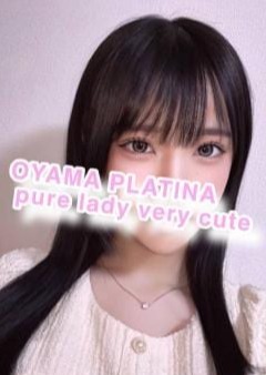 小山 メンズエステ PLATINA〜プラチナ〜 くろむ