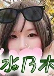 癒し工房（水乃木） はるか