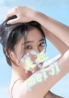 美姫 ゆずきちゃん