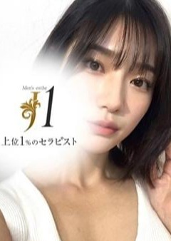 上位1％のセラピスト「J1」 森本 さやか