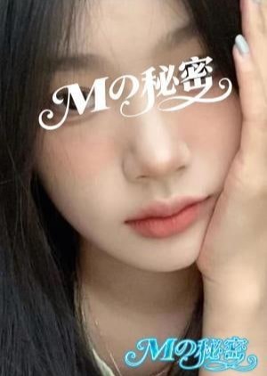 Mの秘密 ゆり