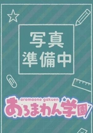 あろまわん学園 ぴの
