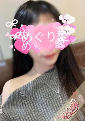 めぐり愛 あやちゃん