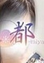 都-miyako- 府中ルーム 美咲