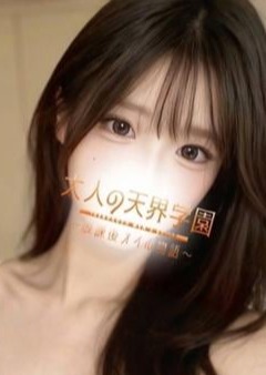 大人の天界学園～放課後オイル物語～池袋店 黒崎みお