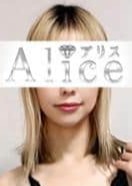 Alice（アリス） 橘みゆき