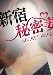 新宿秘密妻 サクヤ