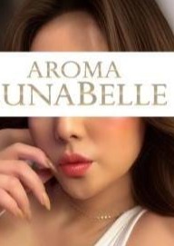 Aroma Lunabelle（アロマルナベル）麻布十番店 青山えりか