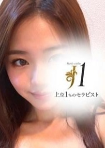 上位1％のセラピスト「J1」 加藤 ねね