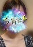 今宵は、 ゆうな
