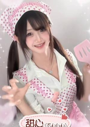 甜心（てんしん） マリ