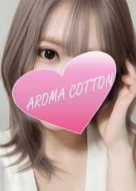 AROMA COTTON（アロマコットン）津田沼ルーム 渡辺りん