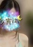 今宵は、 あいら