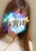 今宵は、 せな