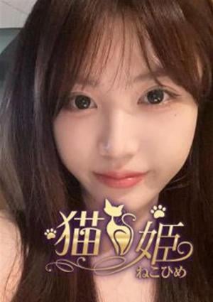 猫姫（ねこひめ） なな