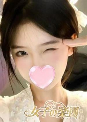 女子の楽園 なつみ