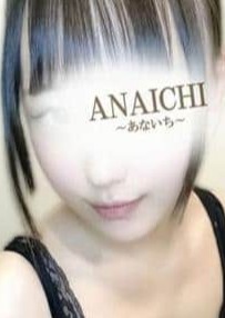 ANAICHI 関内・横浜店 大空せりな