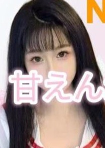 甘えん坊 りなちゃん