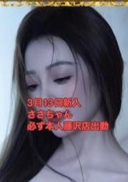 Enjoy Spa （アカスリ.泡泡洗体專門店） ささちゃん