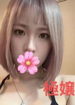 極嬢（ごくじょう） えみ