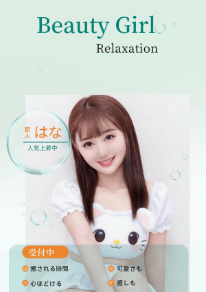 Beauty Girl（ビューティーガール） 新人はなちゃん