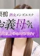 お義母さん（おかあさん）巣鴨店 君嶋（きみじま）