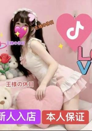 王様の休日 とあちゃん