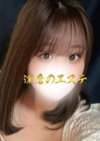 達磨のエステ ましろ