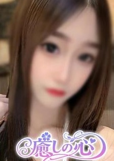 癒しの心 みきちゃん