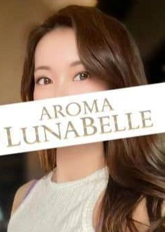 Aroma Lunabelle（アロマルナベル）代々木店 高島みか