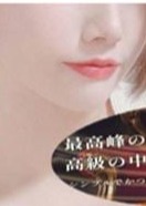 AROMA エルメス 吉祥寺・三鷹・武蔵境・武蔵小金井・東小金井ルーム 林　みゆう