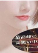 AROMA エルメス 溝の口・武蔵新城・二子玉川・二子新地ルーム 林　みゆう