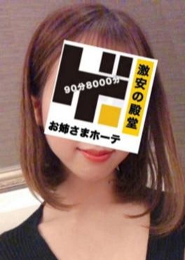 激安の殿堂！お姉さまホーテ♡ 新橋・虎ノ門・内幸町・御成門ルーム れいな　おねえさま