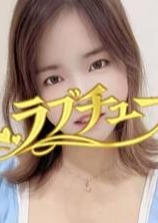 ラブチュー あきちゃん