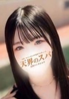 天界のスパ 立川店 えな