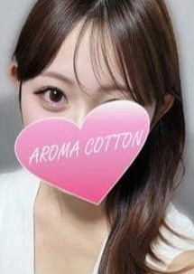 AROMA COTTON（アロマコットン） 姫宮くるみ