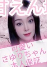 甘えん坊 さゆりちゃん