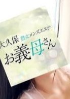 大久保お義母さん 西