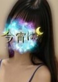 今宵は、 あゆな