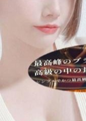 AROMA エルメス 国分寺・西国分寺・国立ルーム 林　みゆう