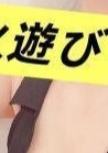 火遊び るか