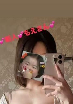 唯一（ゆいつ） 萌