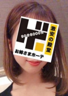 激安の殿堂！お姉さまホーテ♡浦和・武蔵浦和・北浦和・南浦和・東浦和・与野・北与野 れいな　おねえさま