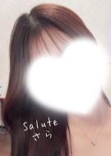 サルート 一色 さら